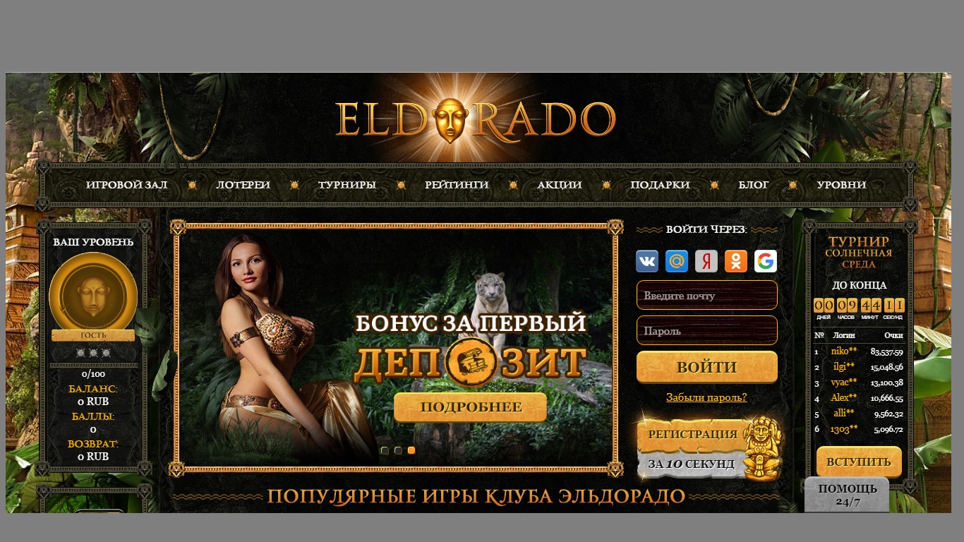 Отзыв,об,Eldorado