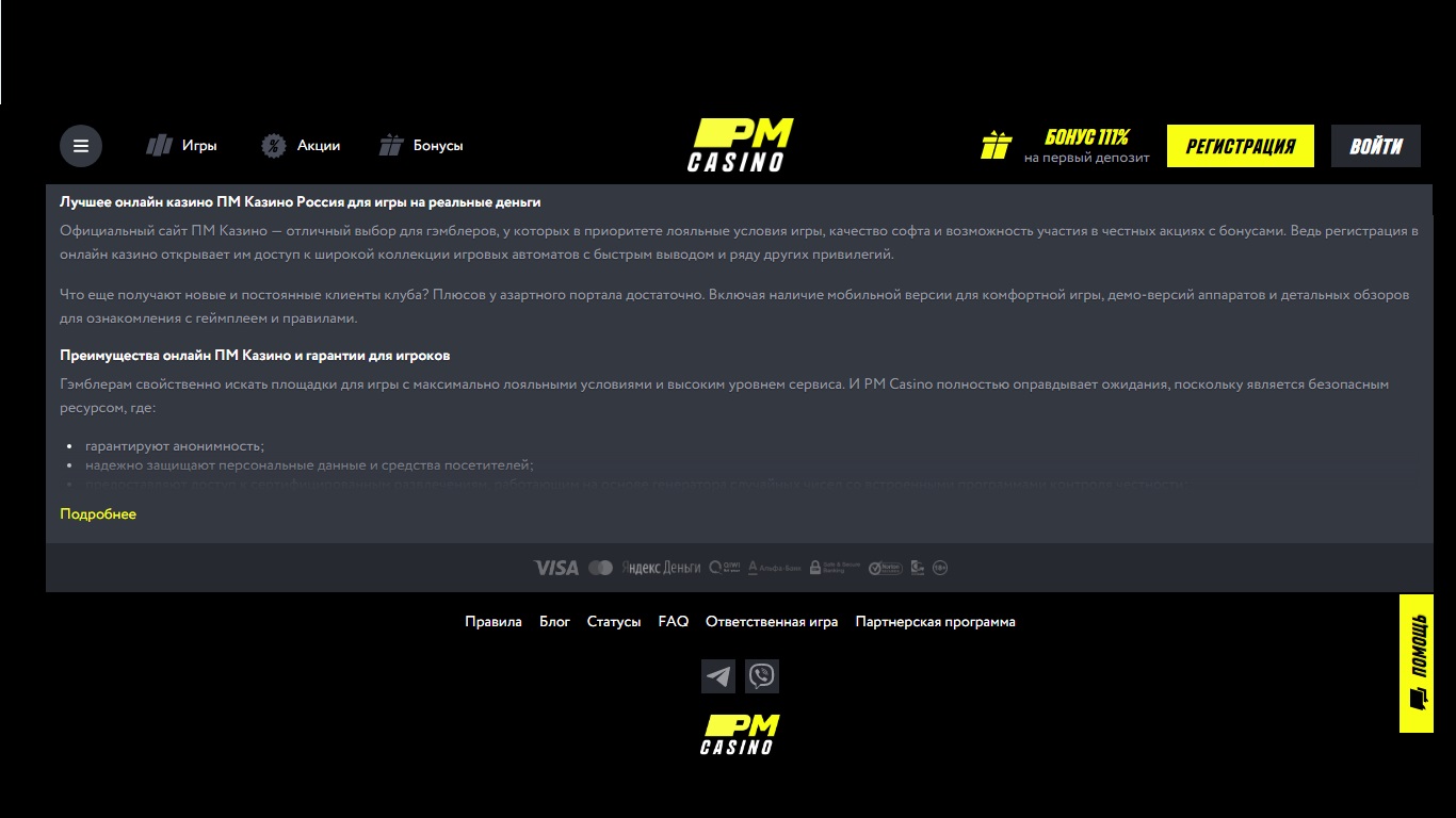PM Casino (RU) - купон для бонуса
